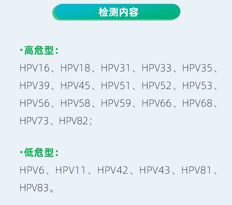 卡 hpv宫颈筛查 hpv分型基因检测23项 hpv核酸检测 hpv分型检测23项
