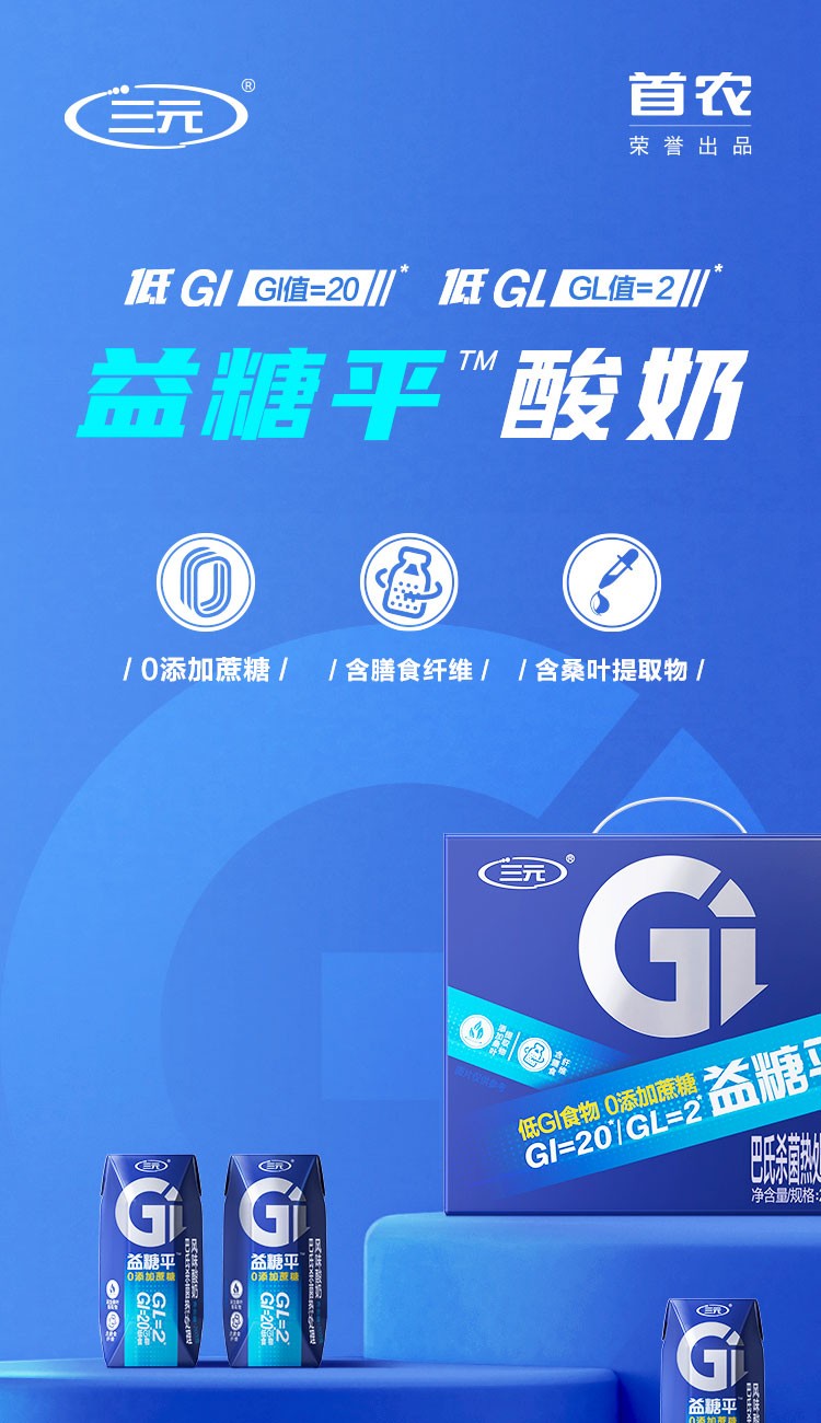 三元益糖平巴氏杀菌热处理风味酸奶200g10盒