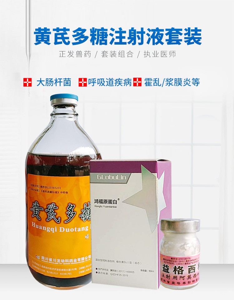 普恩正发兽药黄芪多糖注射用阿莫西林原蛋白鸡鸭感冒大肠杆霍乱浆膜炎