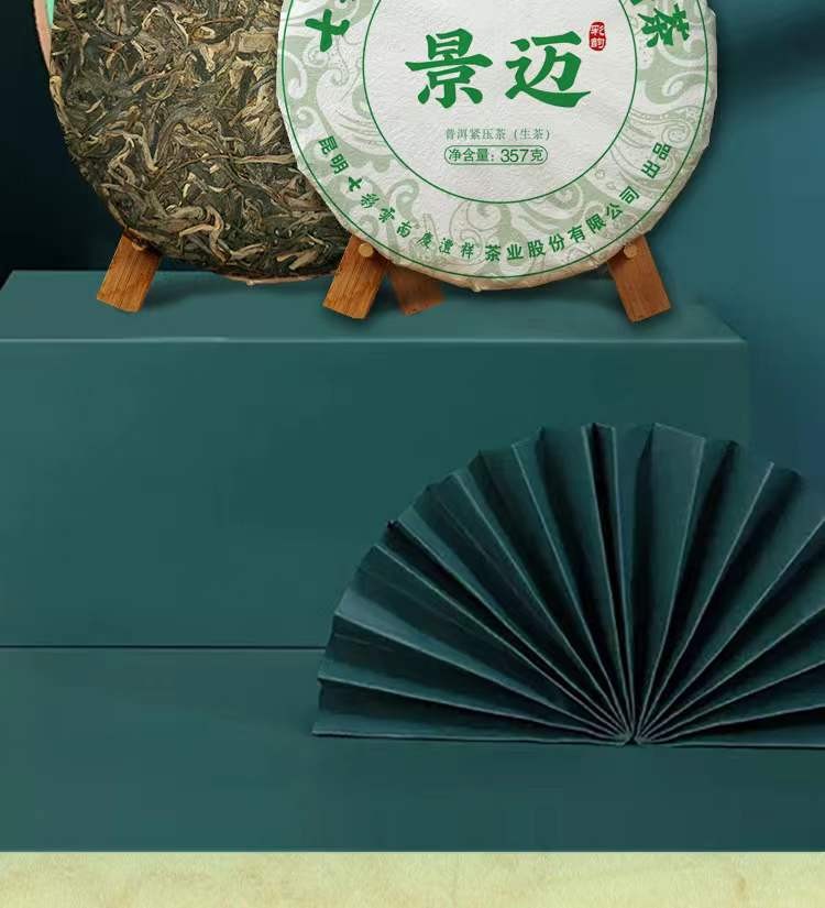七彩云南庆沣祥景迈乔木生态饼普洱茶生茶357克