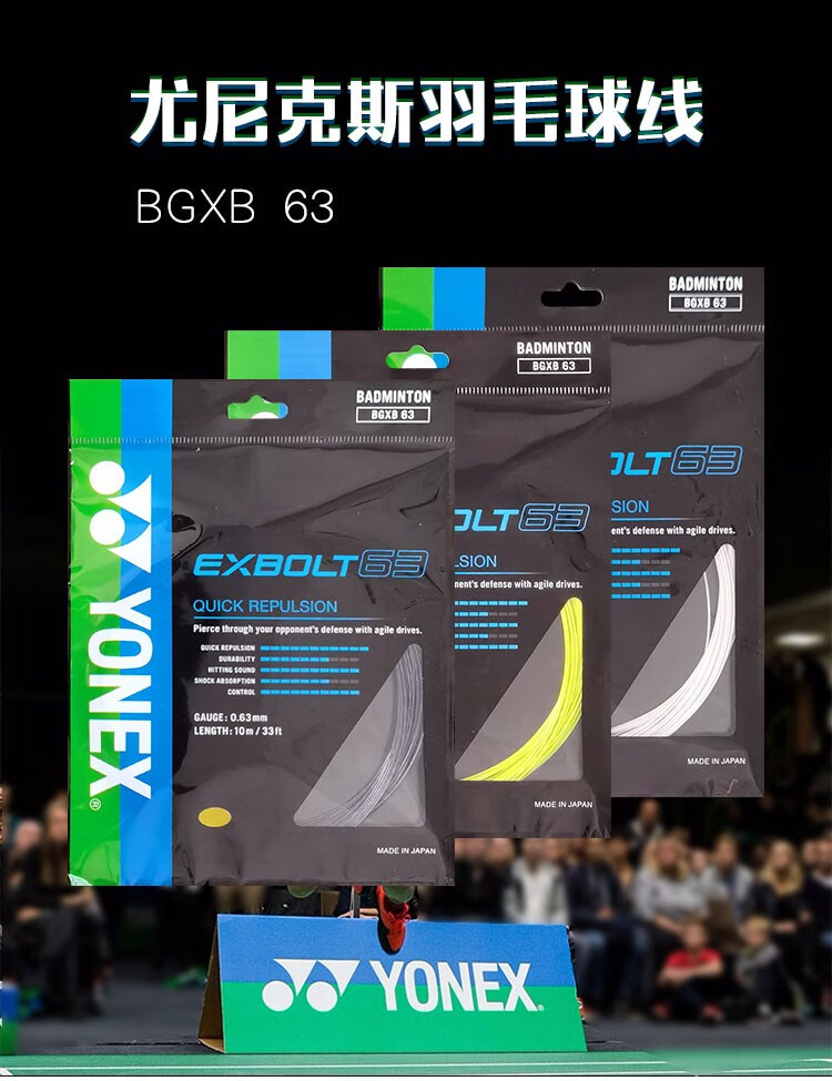 尤尼克斯羽毛球线 高弹耐打速度型比赛训练专业羽线 yy球线官方bgxb63