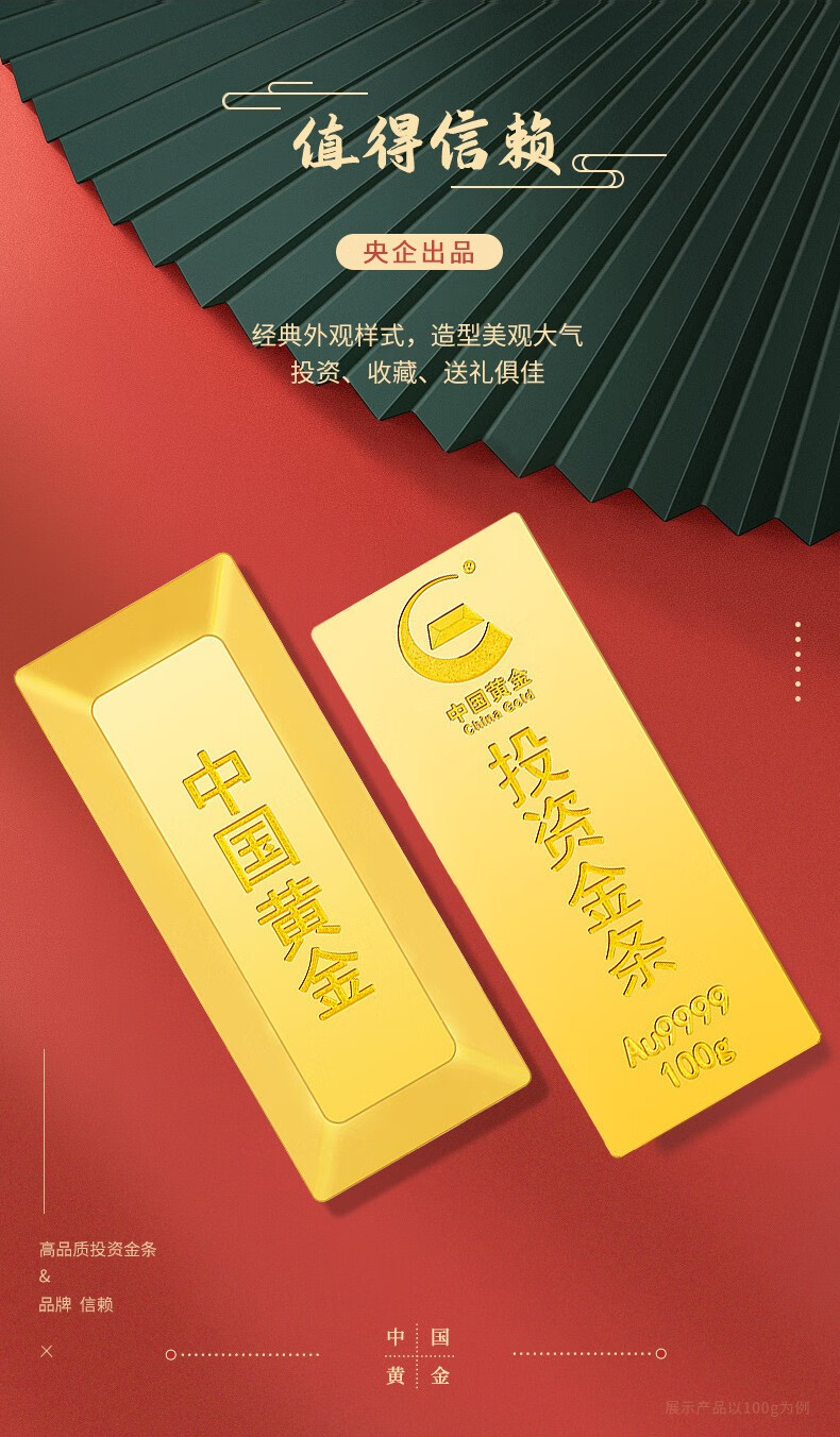 中国黄金au9999黄金投资金财富金条梯形100g