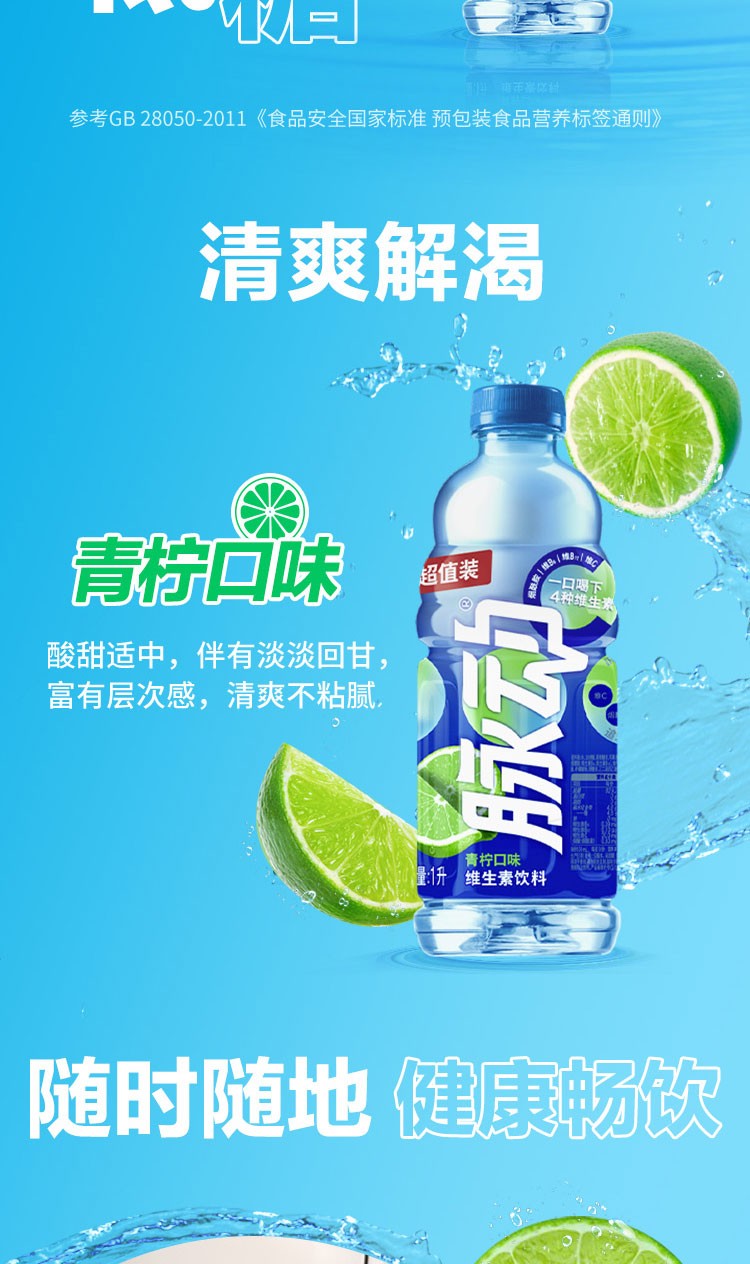 脉动青柠味1l大瓶牛饮装维生素饮料夏季休闲聚会运动饮品刘昊然同款