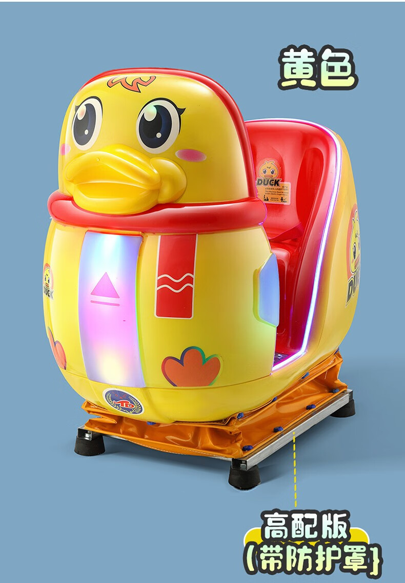 新款投币摇摇车电动mp5小黄鸭摇摆机扫码家用小型商用小孩玩具车黄色