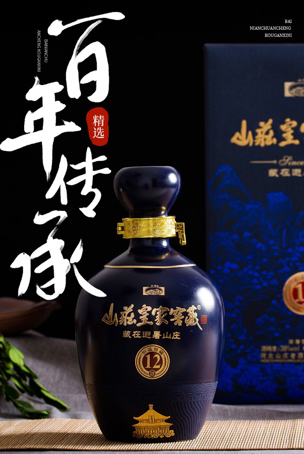 山庄皇家窖藏 浓香型白酒 38度450ml*4瓶整箱装粮食酿造河北特产 山庄