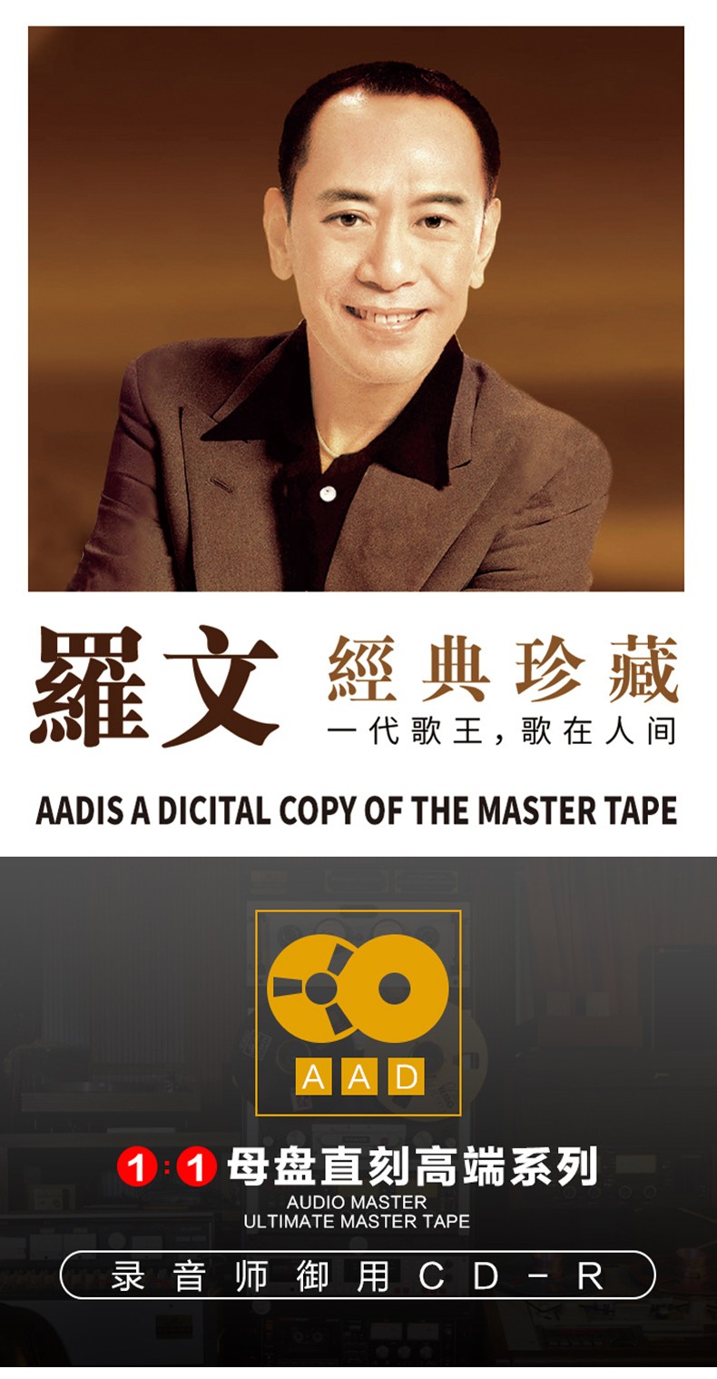 罗文cd经典珍藏 正版原声1:1母盘直刻无损高音质车载cd碟片