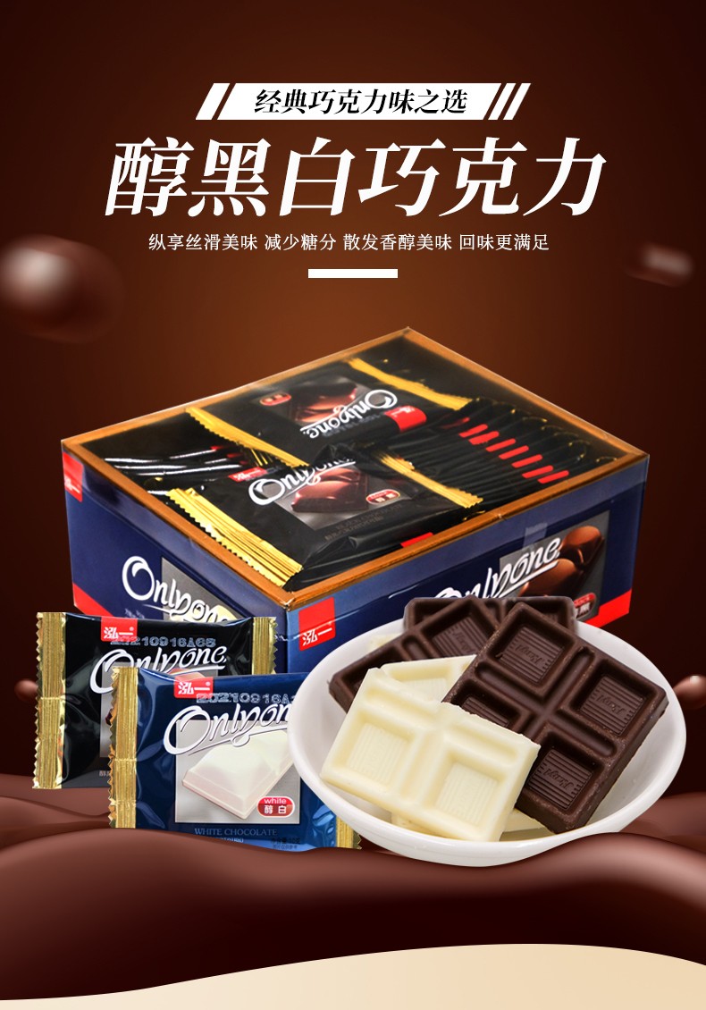 泓一醇黑白巧克力送女友礼物情人节生日零食代可可脂年货糖果休闲食品