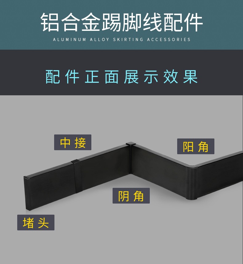 仓藏 铝合金踢脚线配件连接件底扣贴脚线踢脚板 12cm配件(联系客服)