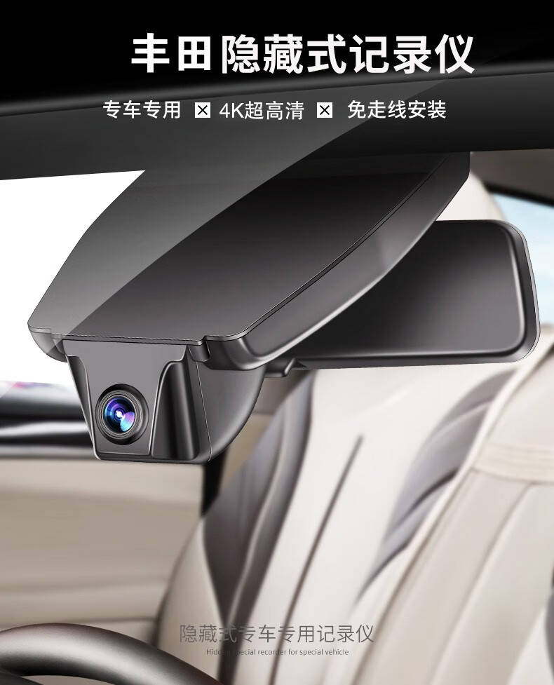 花角羊丰田行车记录仪隐藏式高清适用rav4荣放汉兰达卡罗拉凯美瑞