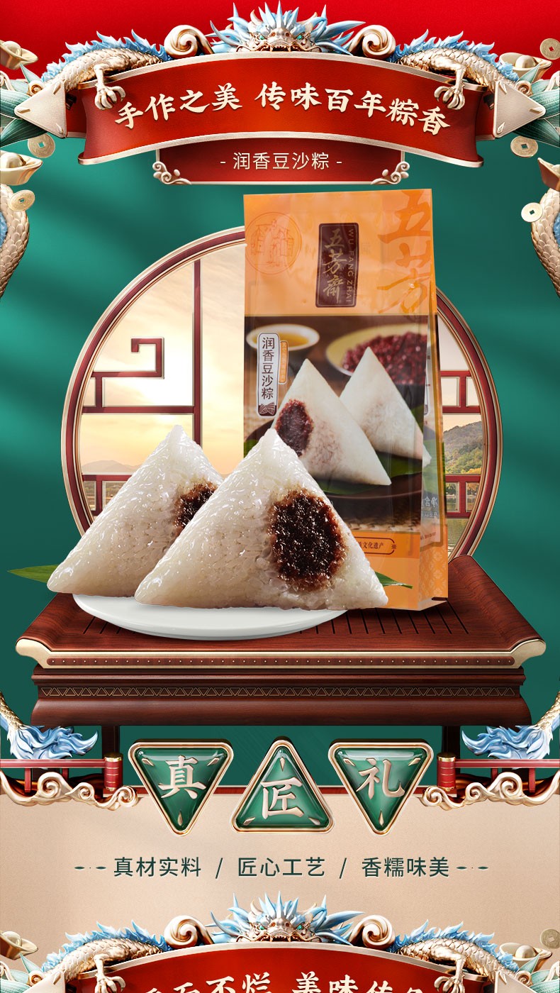 五芳斋 粽子 嘉兴特产粽子 真空润香豆沙粽100g*2只装【图片 价格