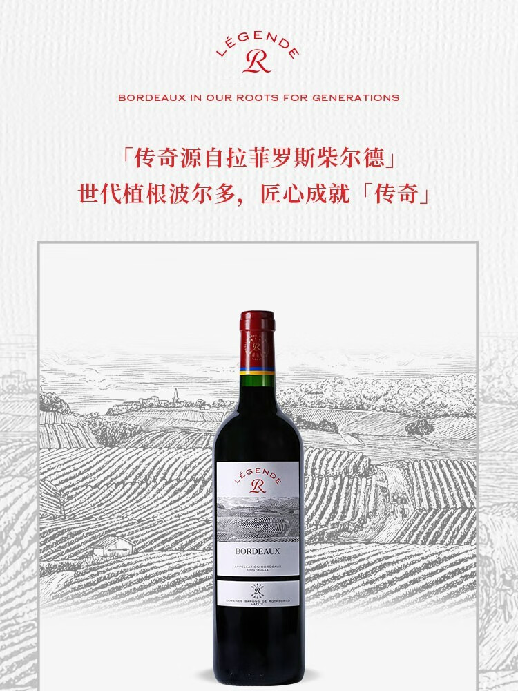 拉菲lafite罗斯柴尔德红酒传奇波尔多干红葡萄酒法国原瓶进口红酒拉菲