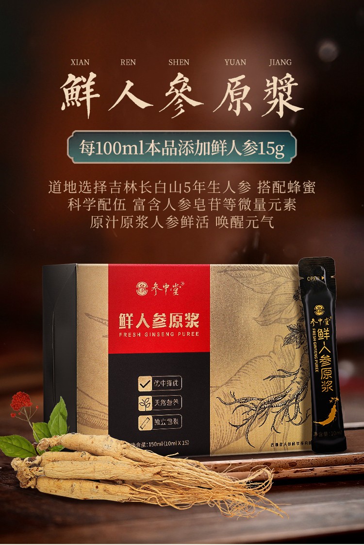 百草益寿鲜人参原浆10ml15袋