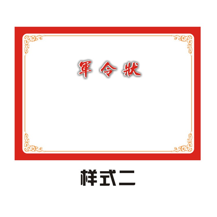 浓琦(nongqi)纸质军令状 军令状打印纸 军令状证书内页空白军令状