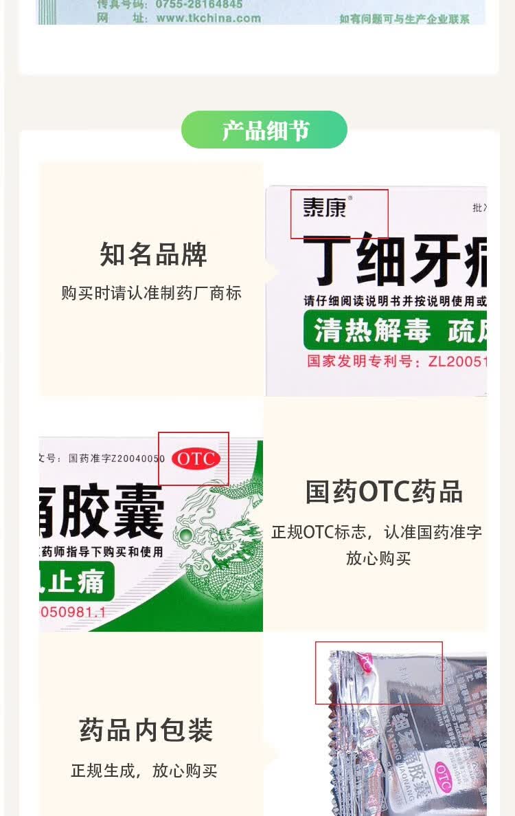 泰康丁细牙痛胶囊牙龈肿痛上火消炎遇风牙痛牙髓牙疼药牙周炎清热解毒