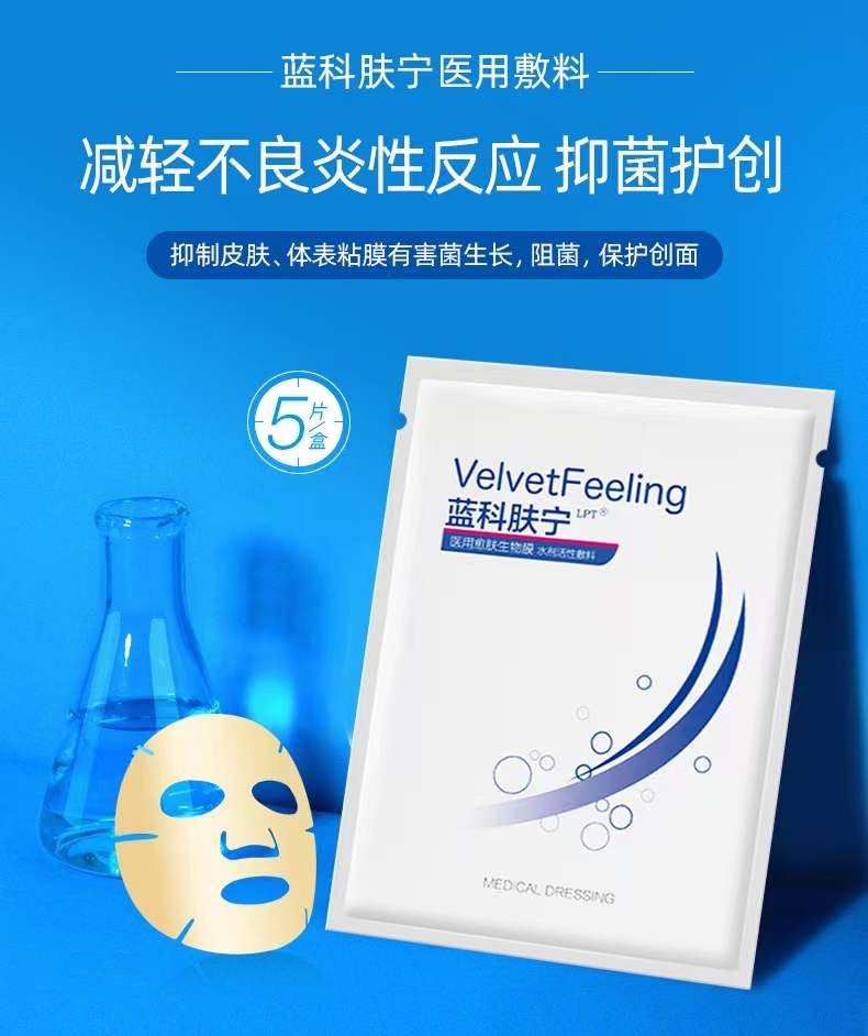 蓝科肤宁蓝润医用愈肤生物膜蓝润皮肤患处创面保护膜减轻不良炎性反应