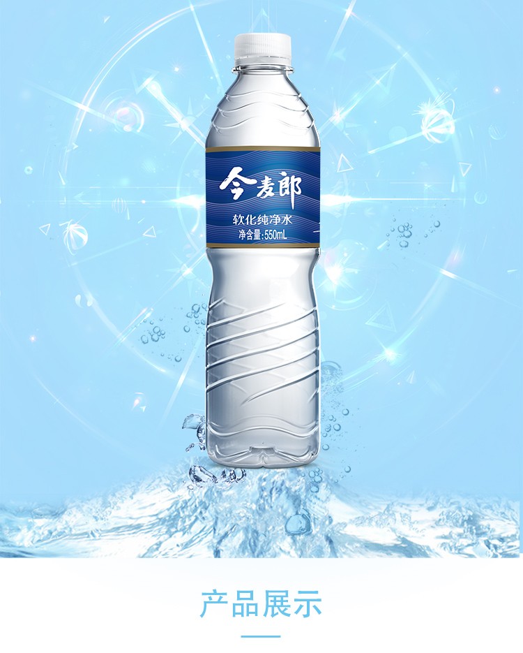 今麦郎软化纯净水550ml瓶饮用水瓶装水整箱夏日饮品纯净水550ml12瓶