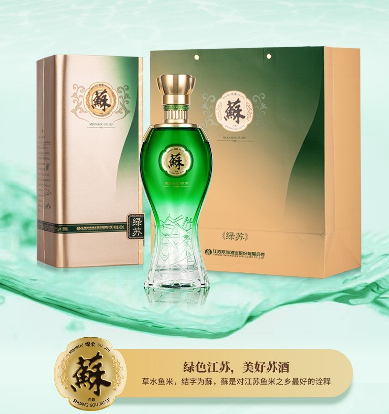 苏酒 绿苏绵柔白酒52度480ml单瓶装 单瓶装480ml 2瓶装【图片 价格