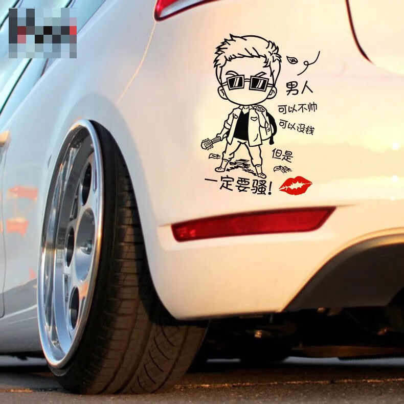卡亿美 我要去祸害大波浪小姐姐车贴汽车个性车贴纸创意文字搞笑网红