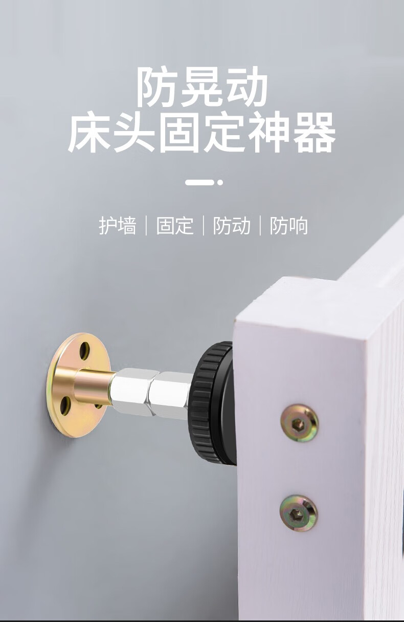 鲁修斯床头固定器防晃动防动器床咯吱响神器不摇晃可调节顶墙稳定器