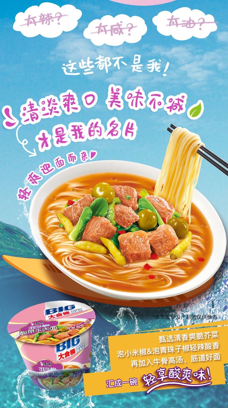 康师傅 轻爽light 酸菜 牛肉 大食袋147g*5包 速食 夜宵 零食 五连包*