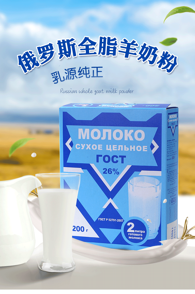 俄罗斯羊奶粉进口全脂山羊奶粉中老年成年女士成人袋装过年送礼全脂羊