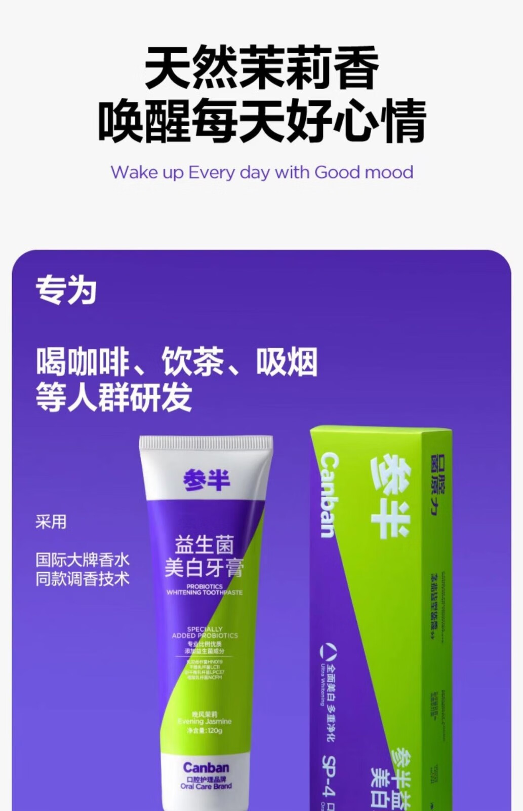 参半益生菌牙膏oralshark口腔鲨鱼美齿白冰感清新口气烟渍清洁口腔