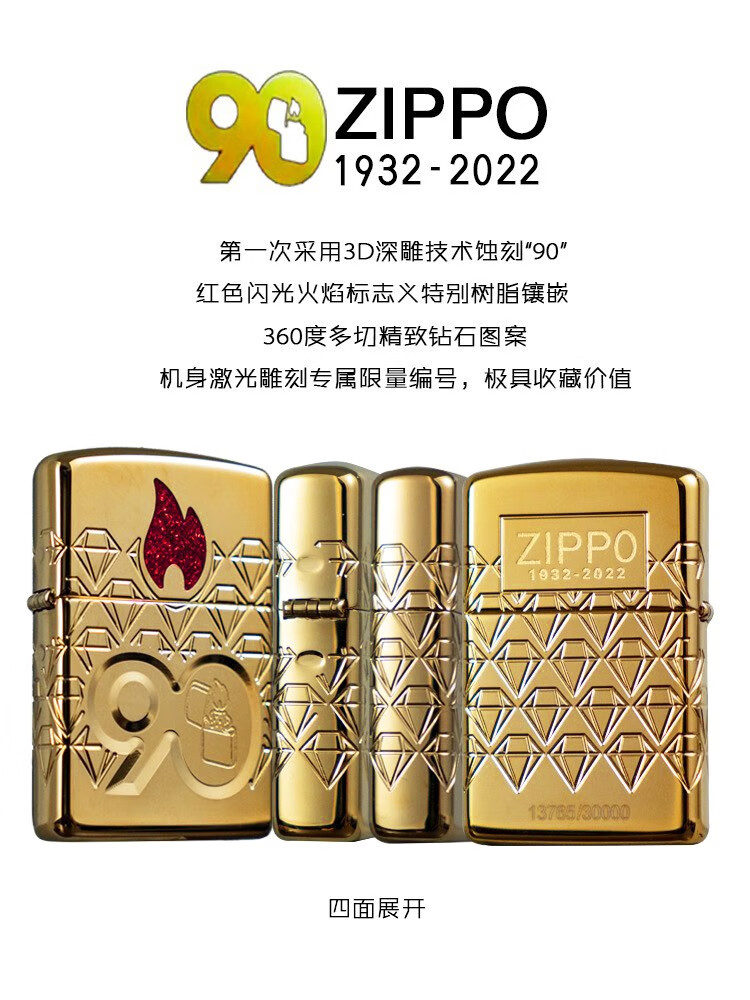 zippo煤油防风打火机 之宝90周年限量版火机 90周年礼盒装 周年礼盒装
