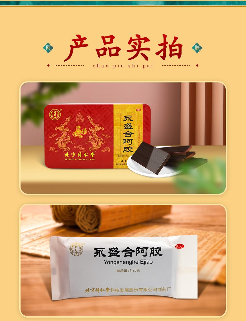北京同仁堂永盛合阿胶3125g8块益气养血滋阴润肺气血两亏所致的身体