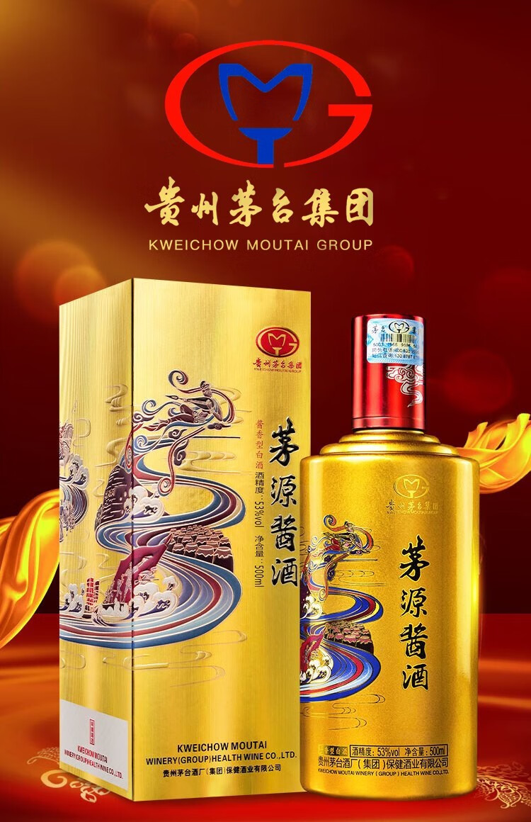 贵州茅台集团公司出品茅源酒53度酱香型白酒500ml6瓶金茅源