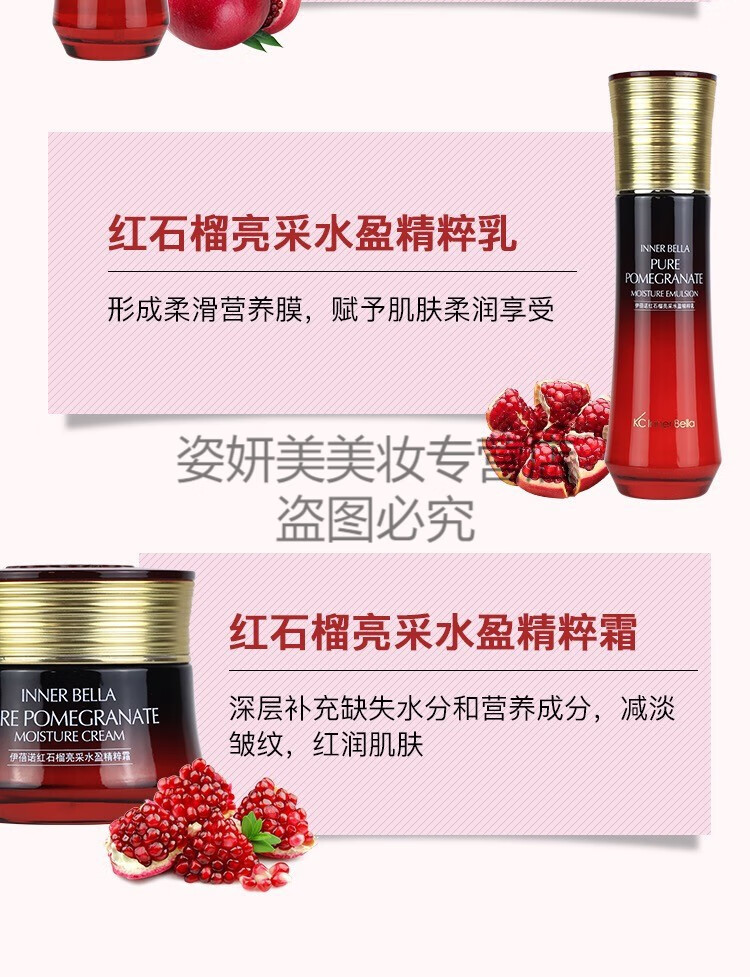 红石榴亮采水盈精粹系列套装石榴芳香盈润保湿伊蓓诺红石榴蕴养水盈