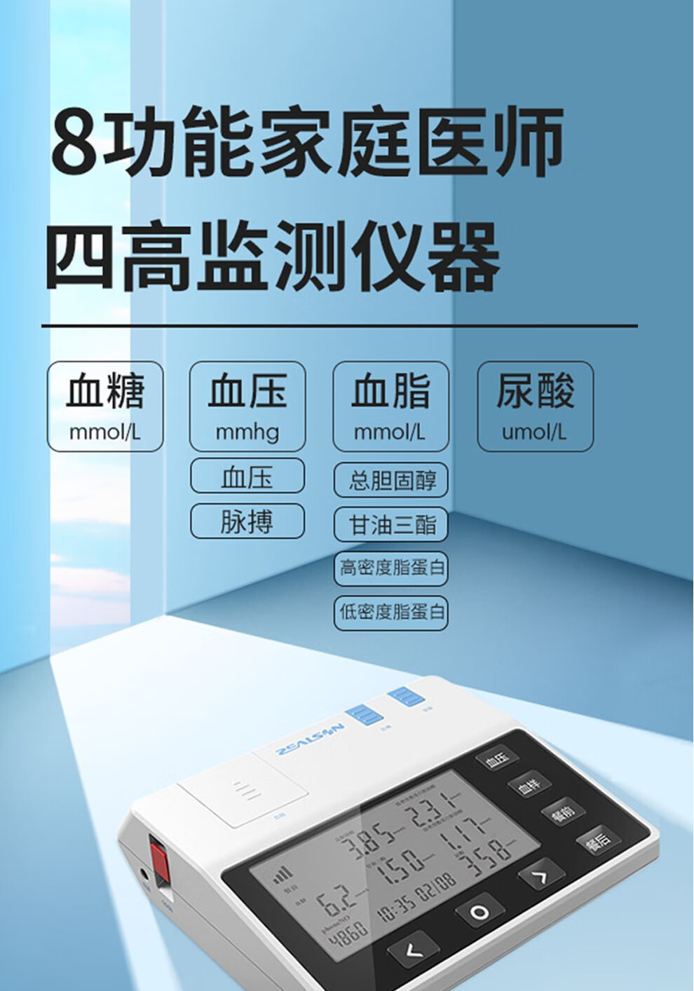 中生康血脂五项检测仪血糖尿酸血压测试仪一体机总胆固醇甘油三酯高低
