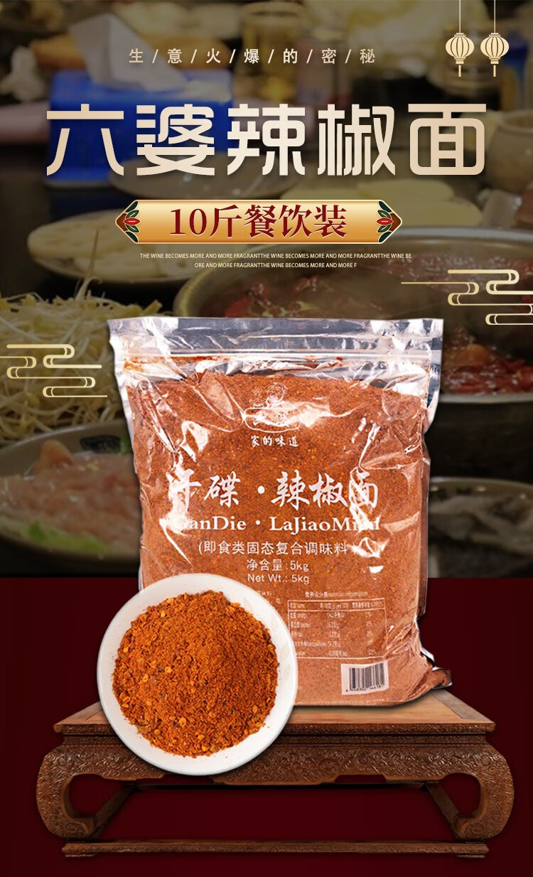四川六婆辣椒面5kg大包装商用10斤辣椒粉串串蘸料火锅干碟烧烤调味料5