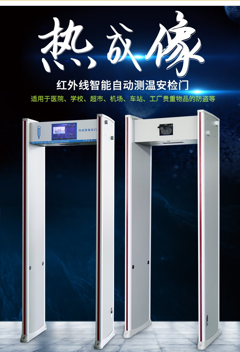 热成像测温门无接触快速通过式红外测温仪医院学校安检门人体自动测温