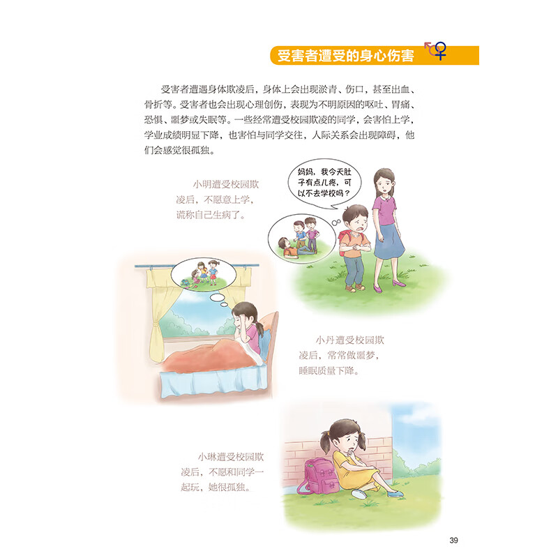 《善解童真:小学生性健康教育读本 四年级 胡萍》胡萍【摘要 书评
