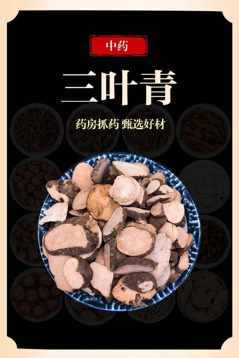 荣清堂 三叶青250g 500g 金线吊葫芦中药材 250g