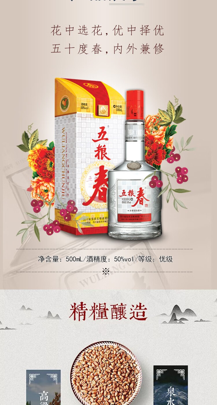 五粮液总厂五粮春浓香型白酒粮食酒收藏送礼推荐500ml6瓶整箱45度