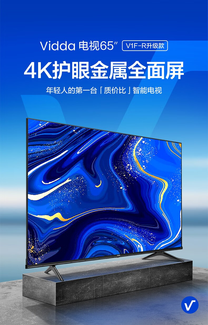 海信电视 vidda 65v1f-r 65英寸4k hdr高清智慧语音全面屏护眼液晶