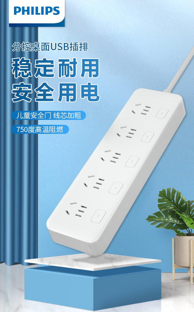 飞利浦新国标过载保护儿童安全门插座防触电插排家用带插线板5插孔分