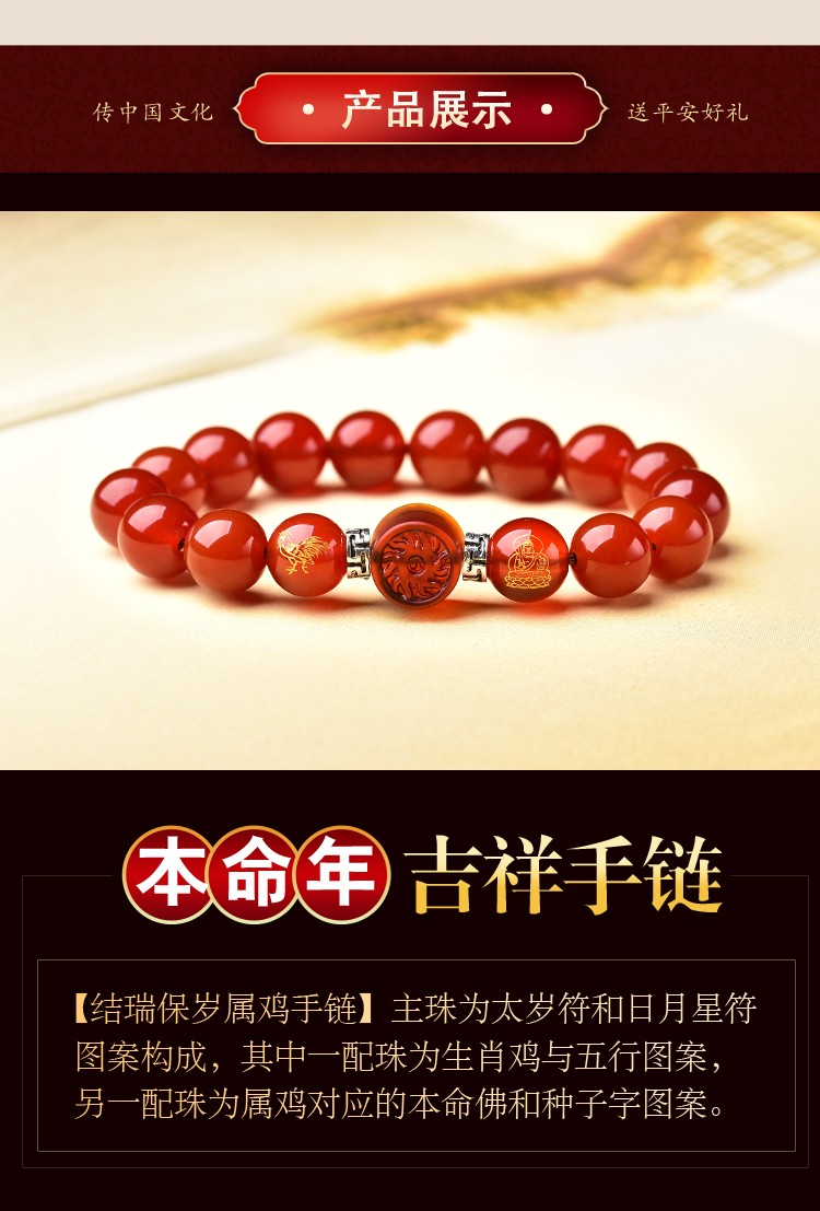 富彪易明居2022年属鸡吉祥物结瑞保岁手链男款黑曜石女款红玛瑙情侣手