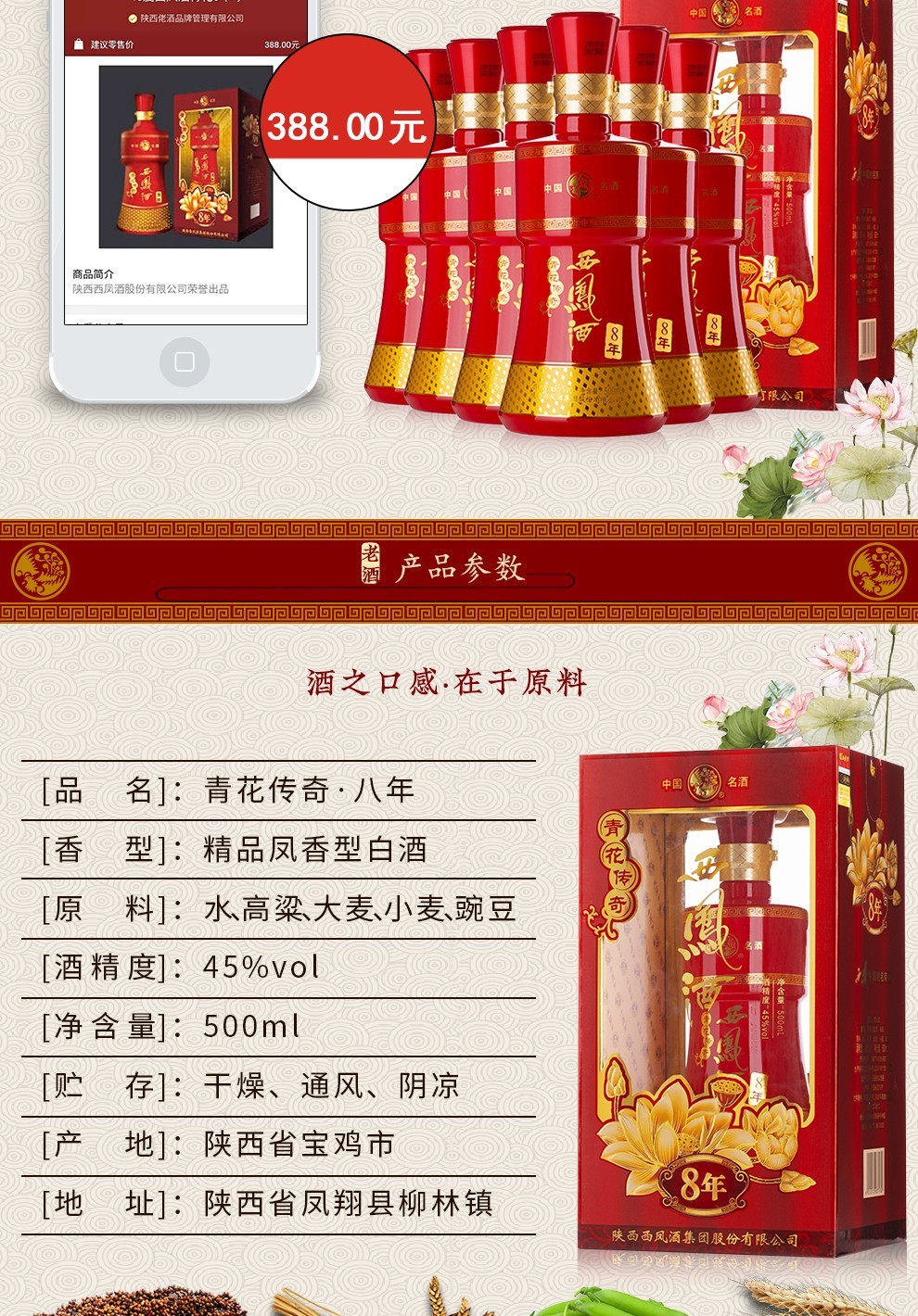 【西凤45度 青花8年 500ml*6瓶】西凤酒 45°西凤青花传奇西凤8年 500