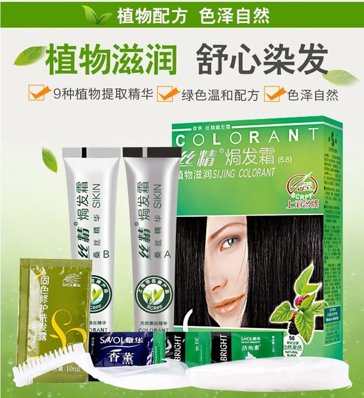 章华savol丝精染发剂染发膏染发霜焗油植物滋润型桑丝精华温和遮白