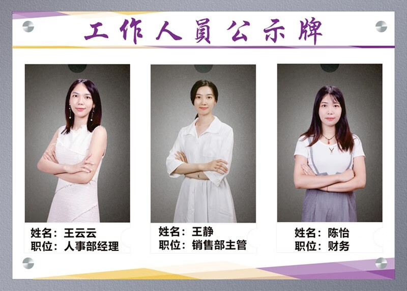 沁乐怡亚克力值班公示牌员工信息公示栏教师风采工作人员一览表公告栏