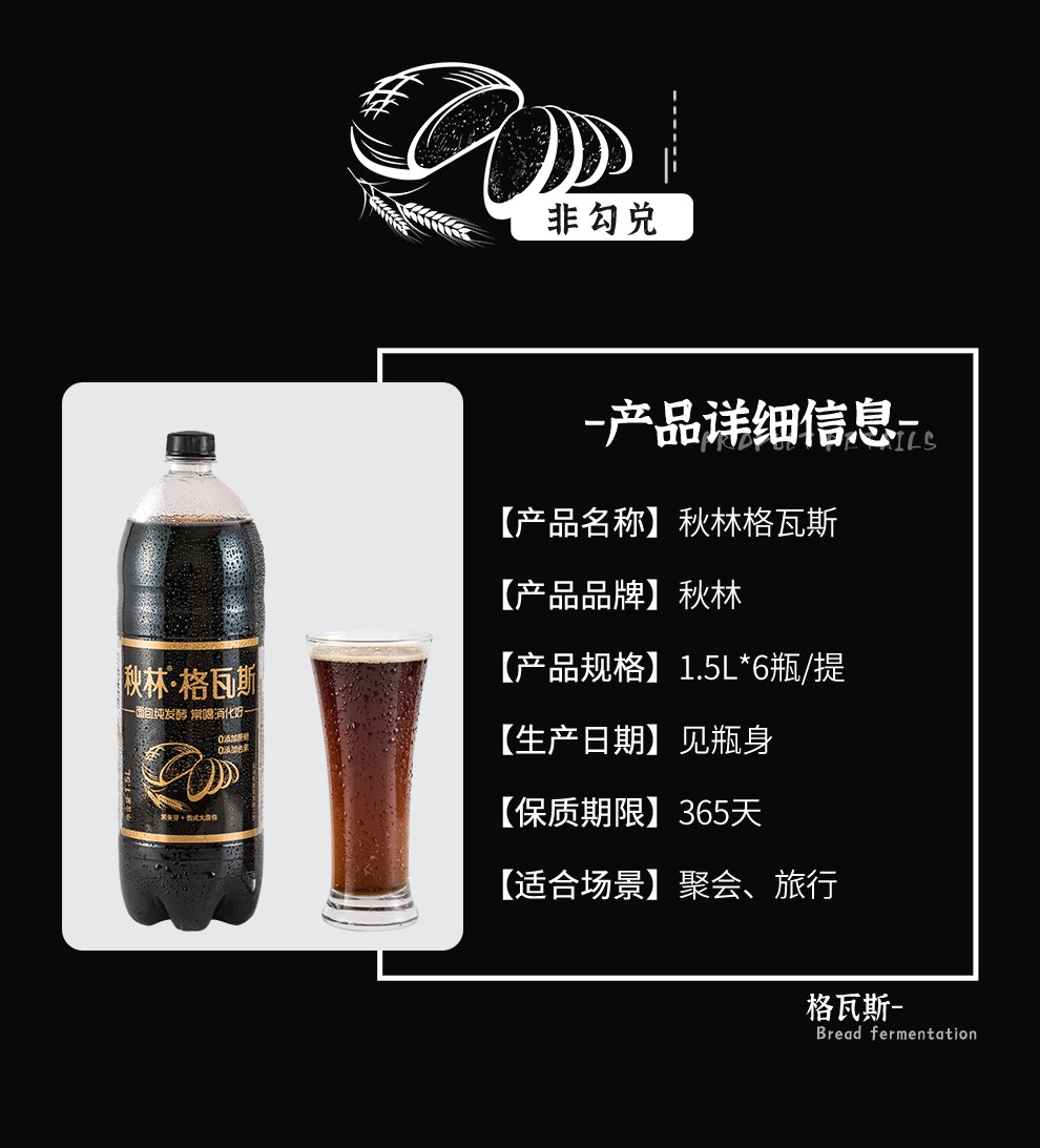 秋林黑格瓦斯 俄罗斯风味黑麦芽面包发酵饮料 1 5l*6瓶装0蔗糖 1