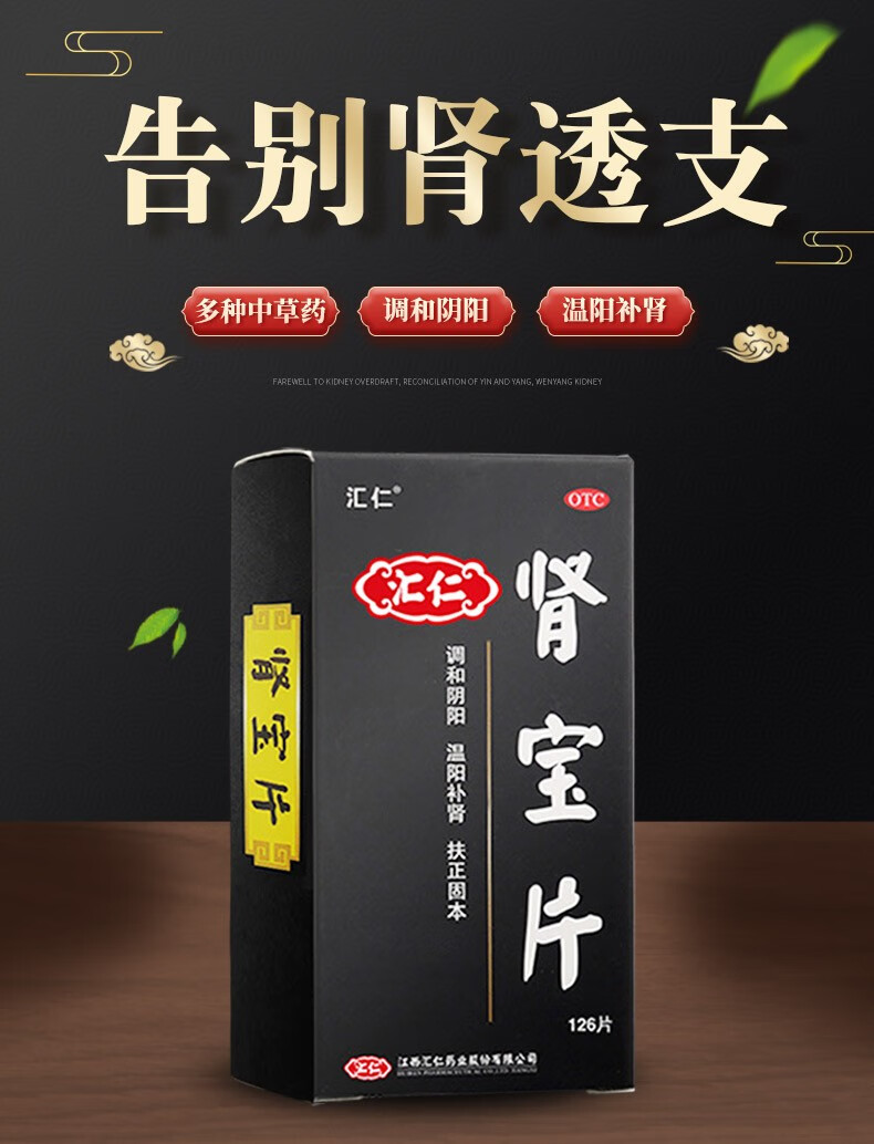 汇仁肾宝片126片腰腿酸痛精神不振夜尿频多畏寒怕冷男性女人搭配阳痿