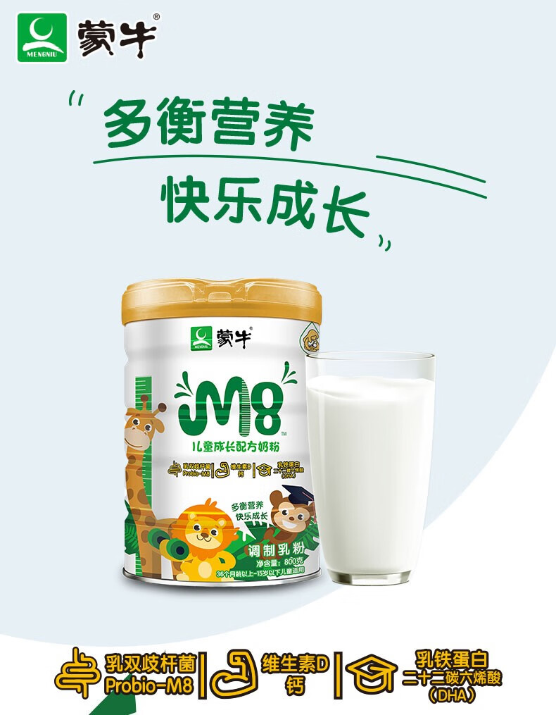 蒙牛m8奶粉悠瑞超金装全家高钙营养成年奶粉成人冲饮牛奶粉含脱脂乳粉