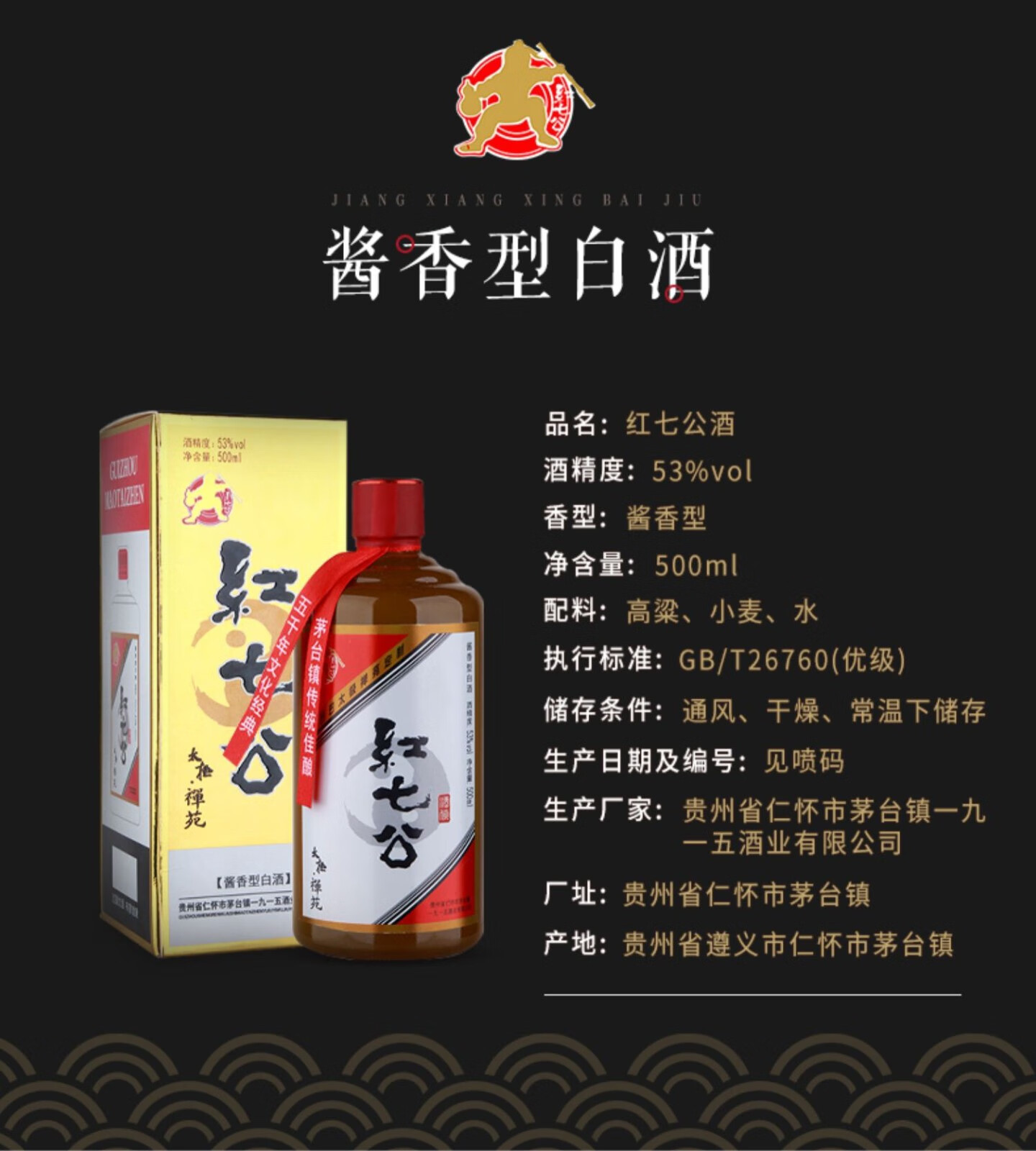 太极禅院定制白酒红七公酱香型白酒贵州礼盒装酒质对标衡昌烧坊