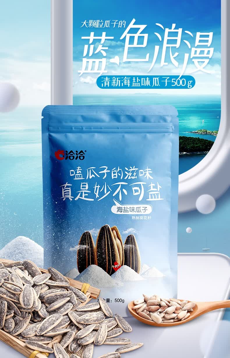 洽洽海盐味瓜子大包装恰恰葵花籽葵花子网红休闲小吃零食食品批发炒货