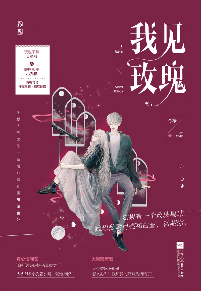 我见玫瑰