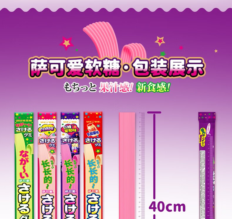 uha悠哈萨可爱软糖329g日本进口味觉糖网红超长条糖手撕撕软糖40cm