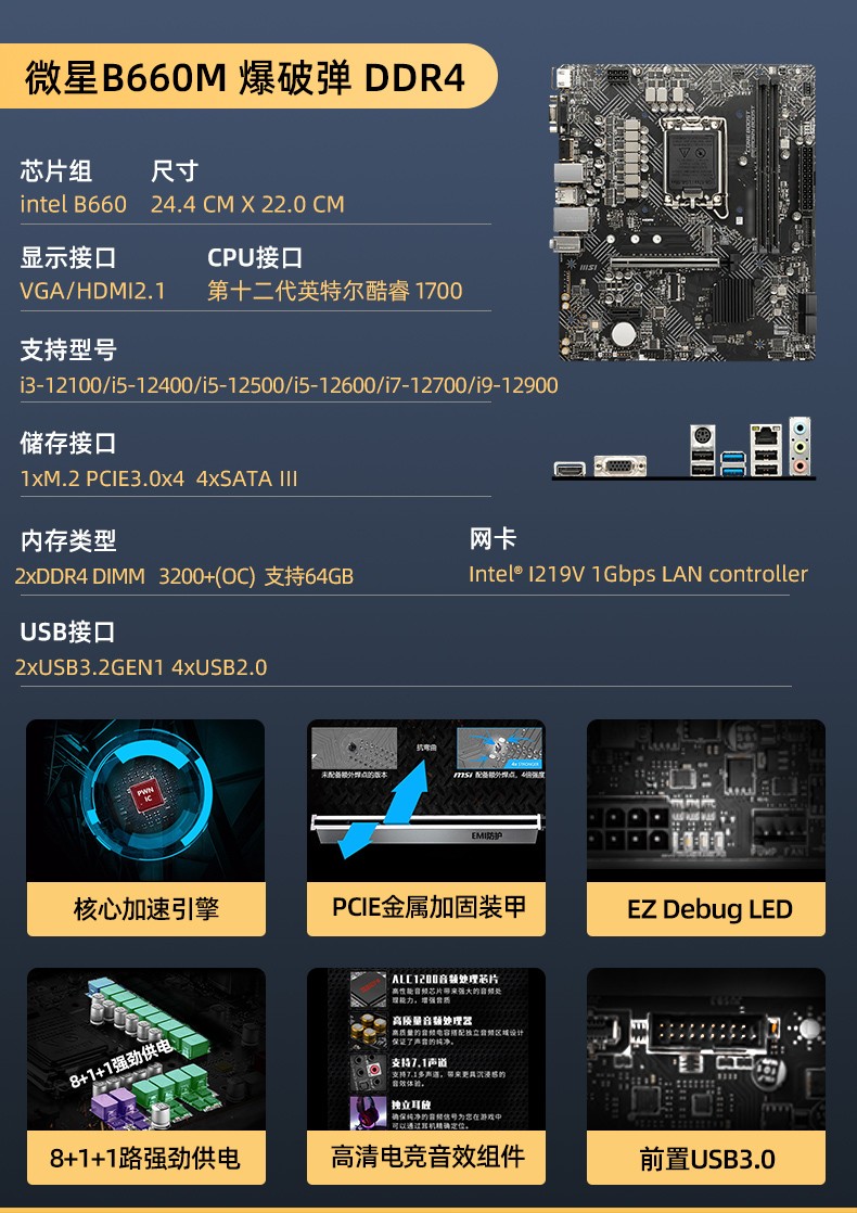 intel英特尔i512400f12600kf搭微星b660m迫击炮主板cpu套装台式电脑h6